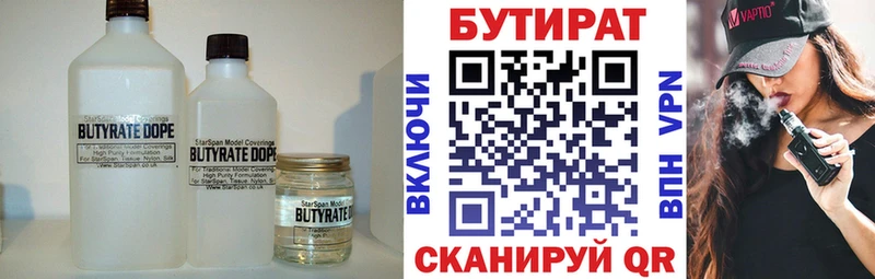 Бутират Butirat  Ялта 